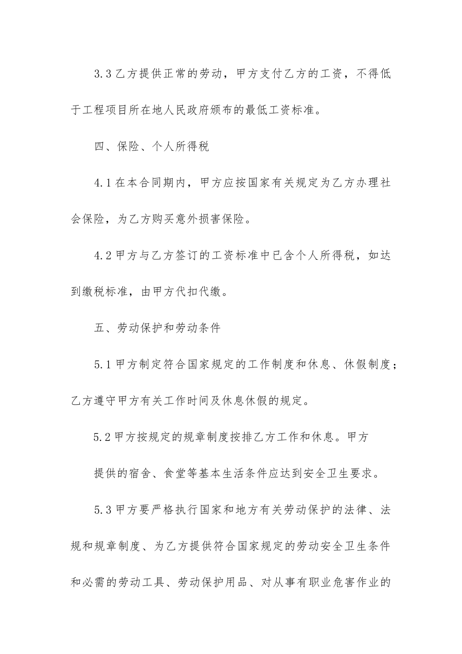 临时劳务用工合同集合15篇_第3页