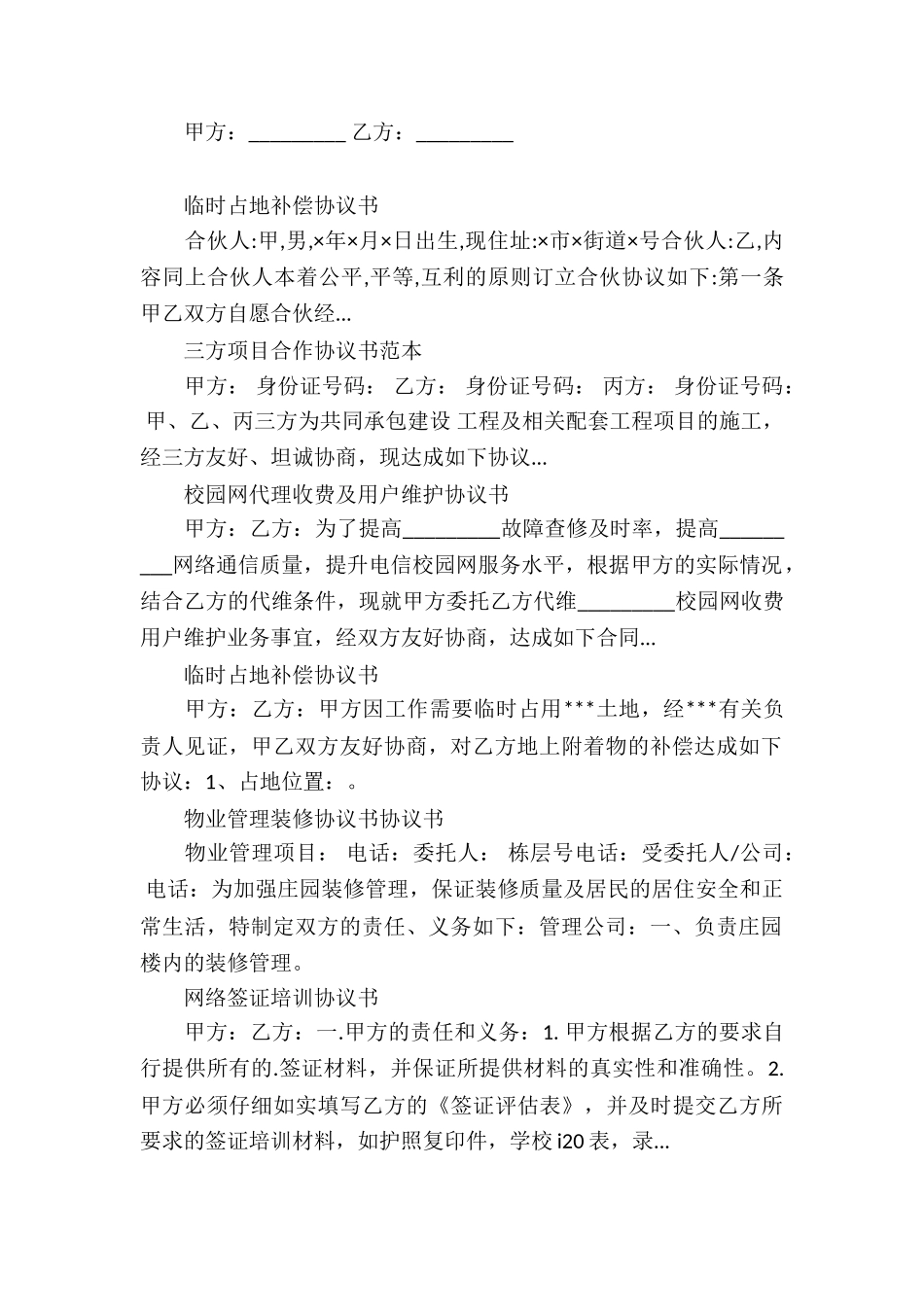 临时占地补偿协议_第2页