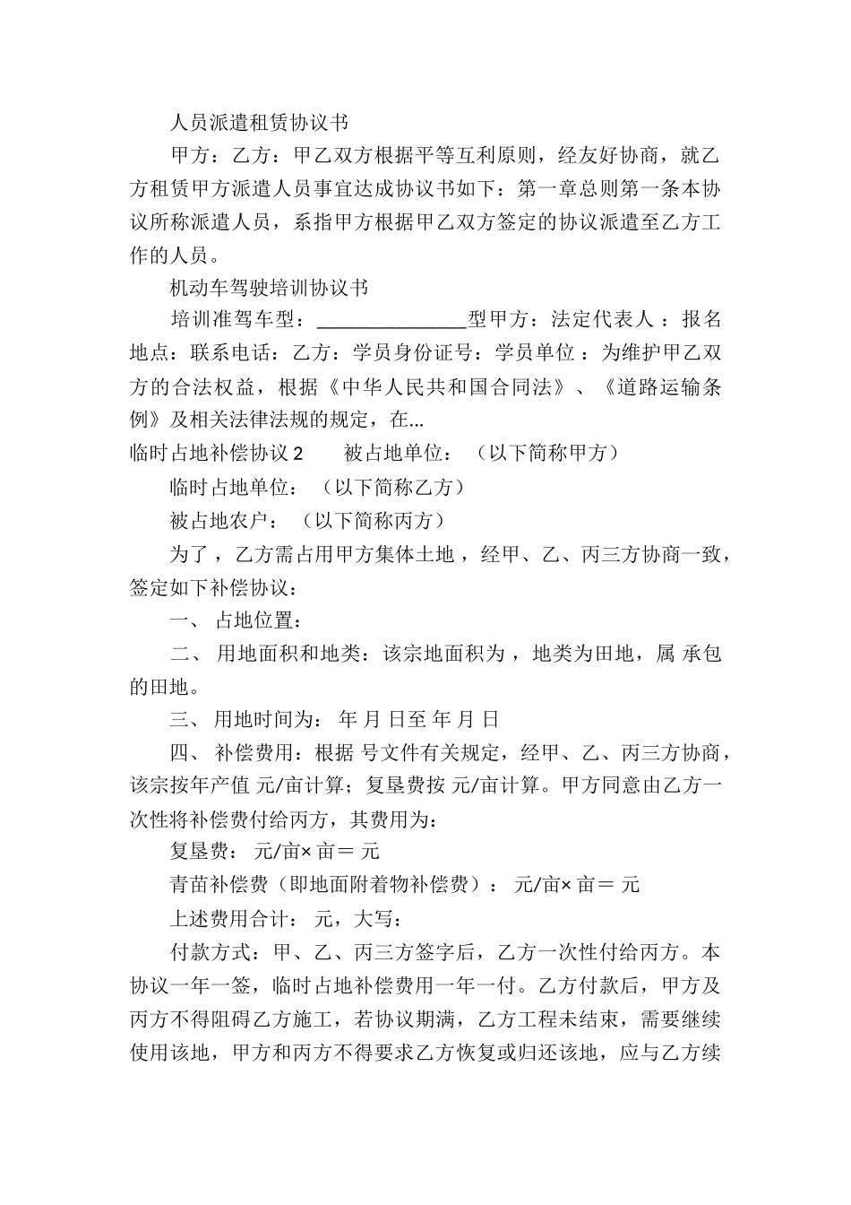 临时占地补偿协议_第3页