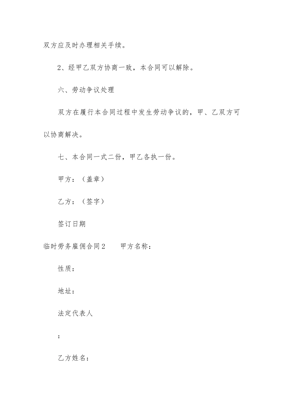 临时劳务雇佣合同6篇-劳务合同律师版范本_第3页