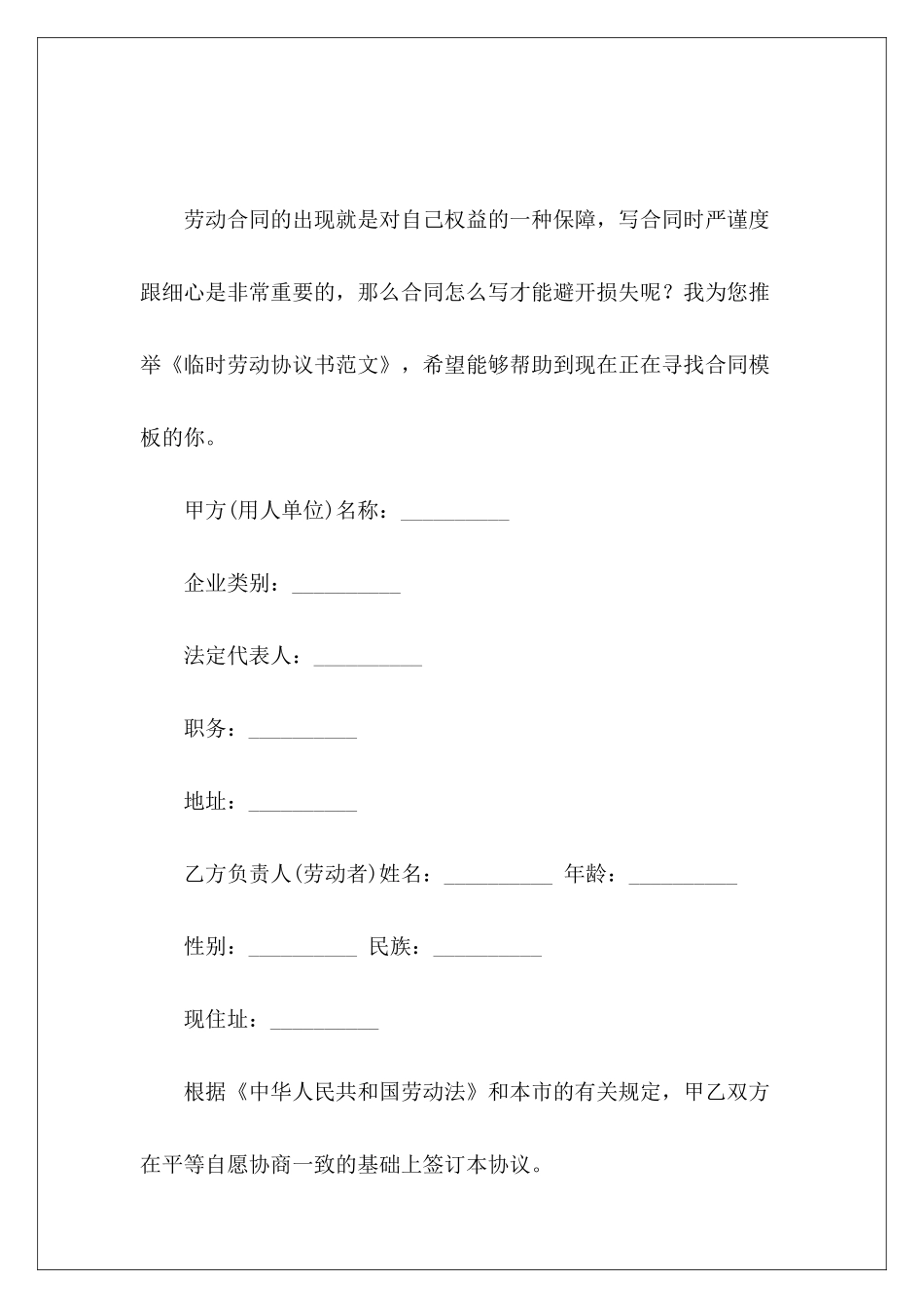 临时劳动协议书劳动补偿协议书_第2页