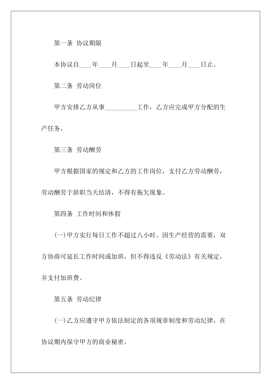 临时劳动协议书劳动补偿协议书_第3页