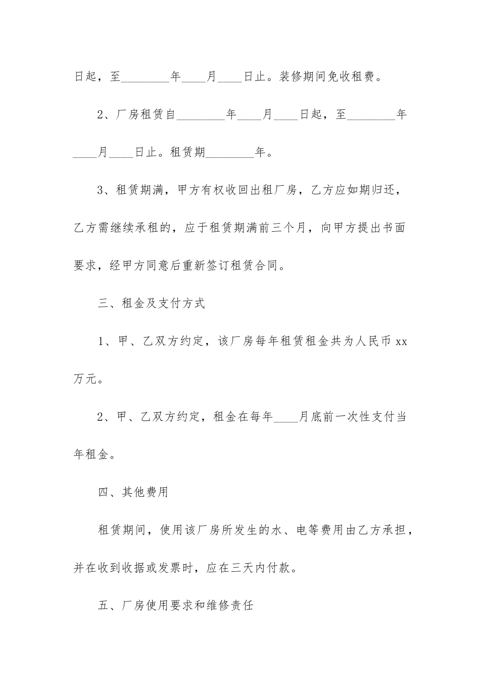 临时厂房租赁协议4篇-厂房临时租赁合同_第2页