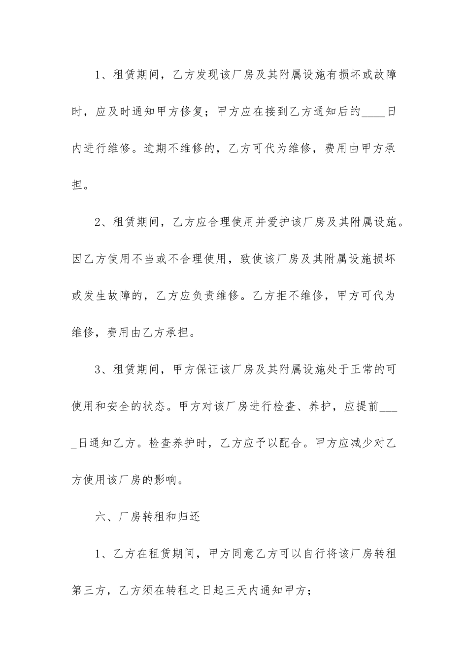 临时厂房租赁协议4篇-厂房临时租赁合同_第3页