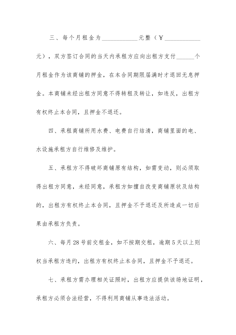 临时商铺租赁合同3篇_第2页