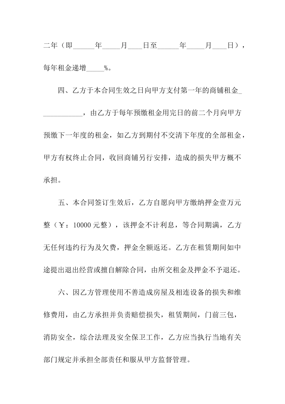 临时商铺租赁合同_第2页