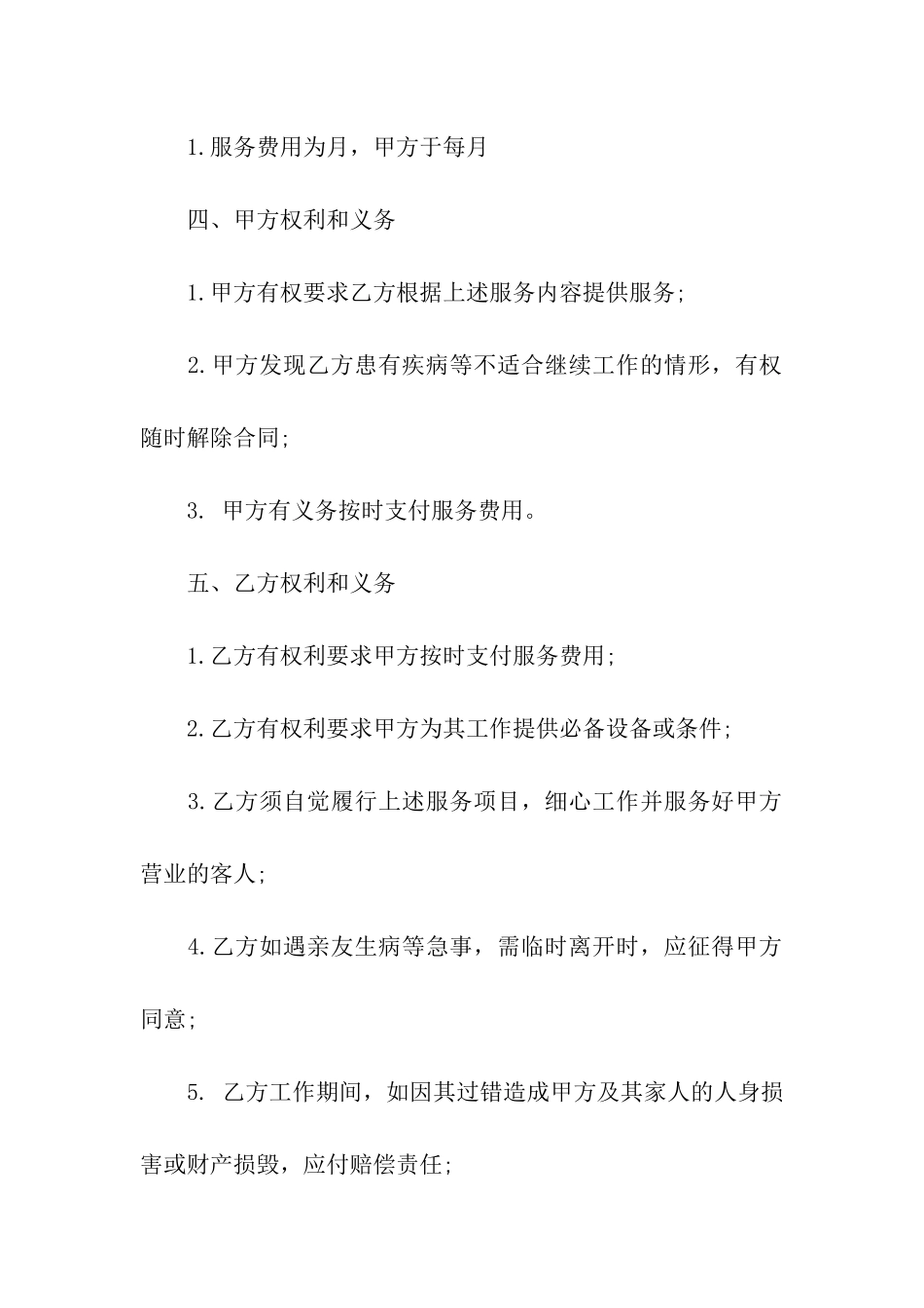 临时员工雇佣合同_第2页