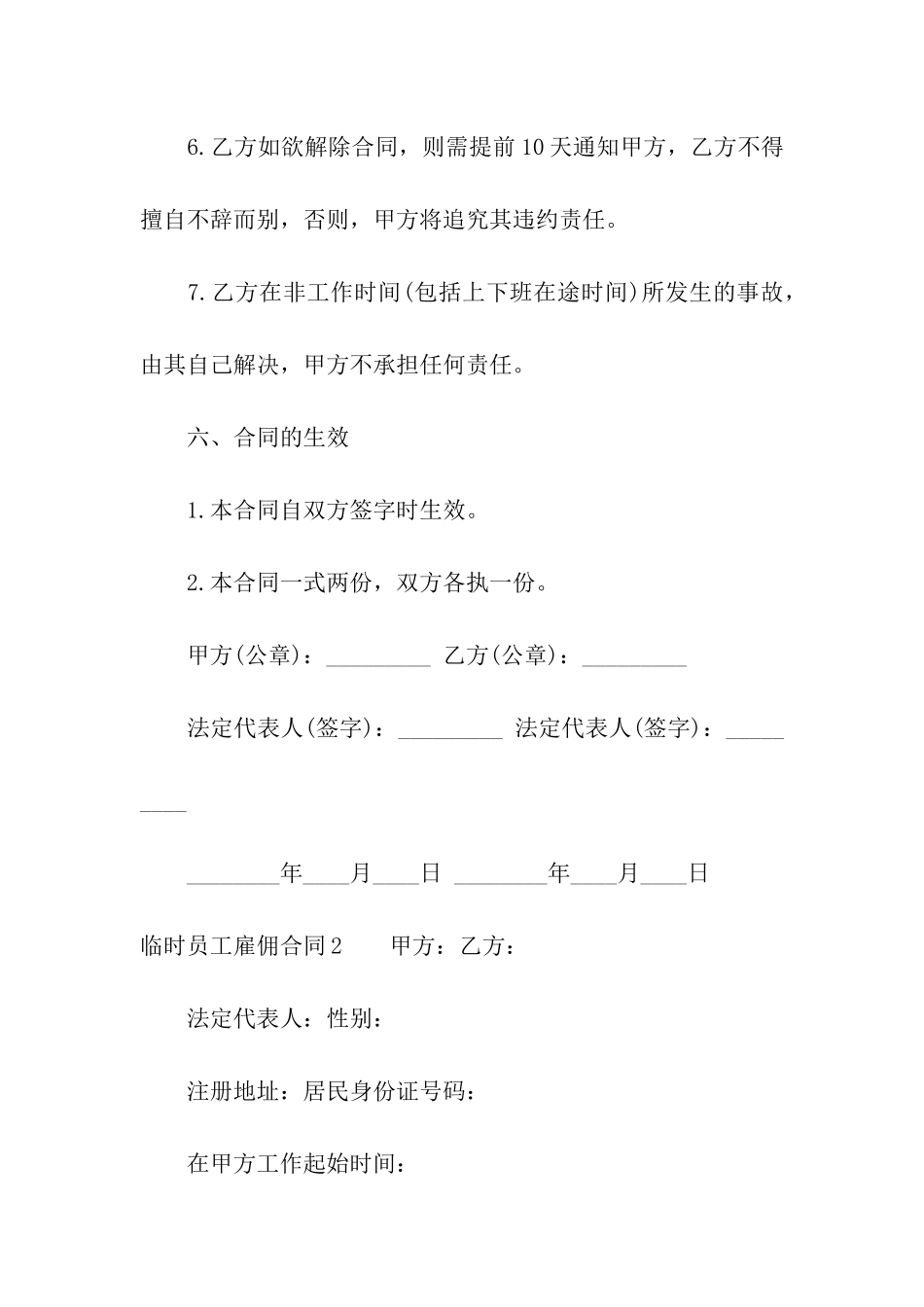 临时员工雇佣合同_第3页