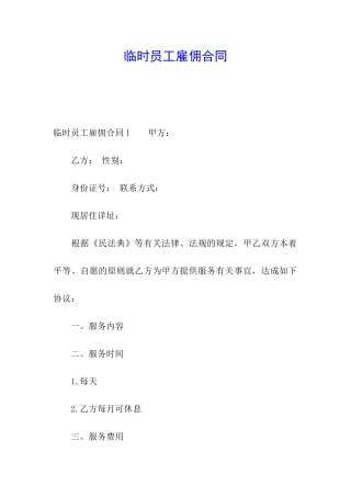 临时员工雇佣合同