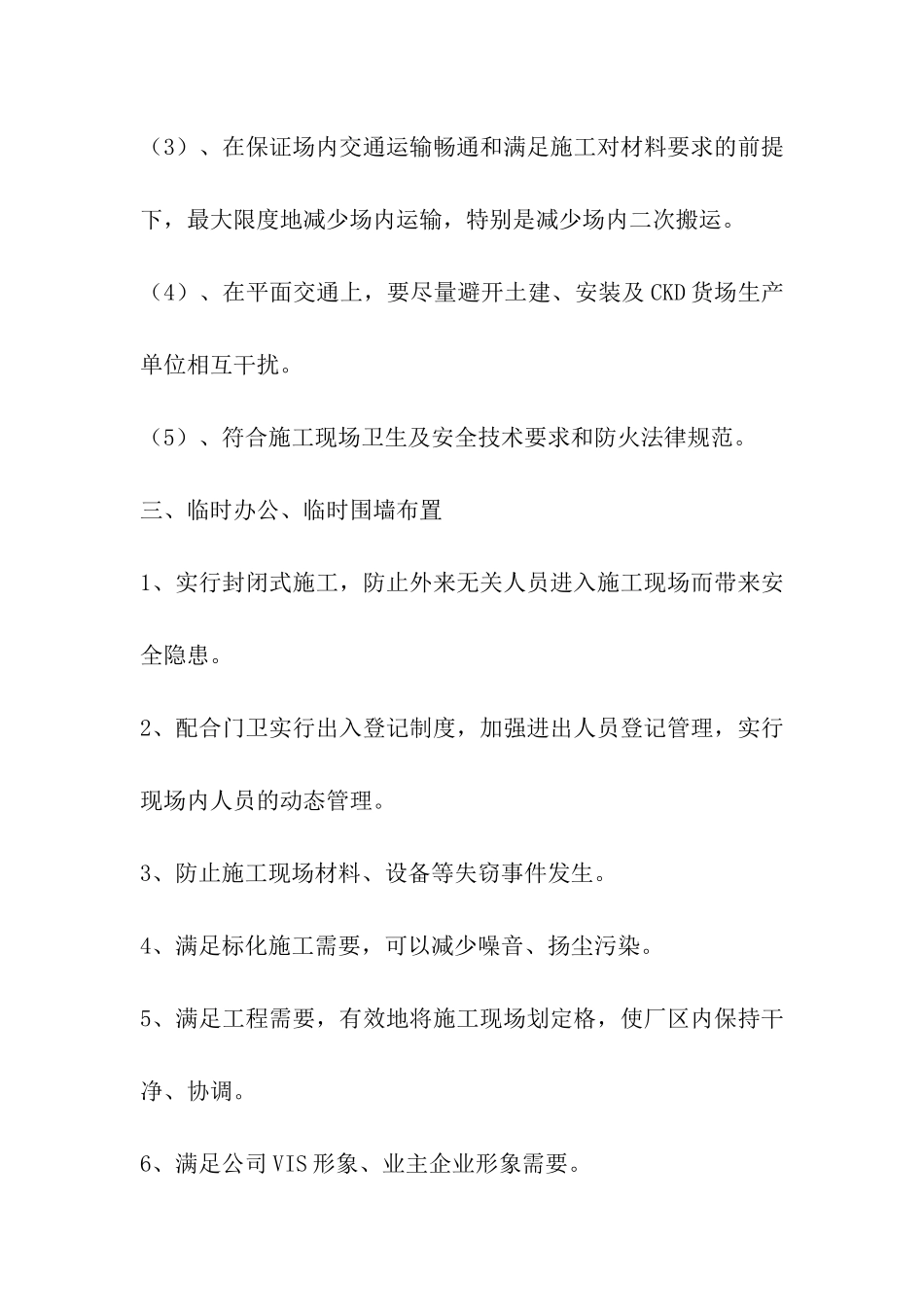 临时围墙施工方案_第2页