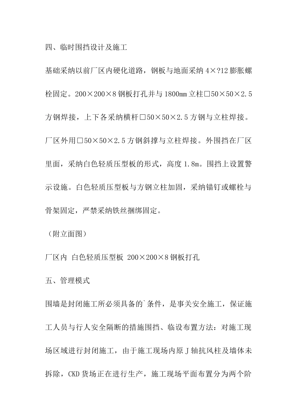 临时围墙施工方案_第3页