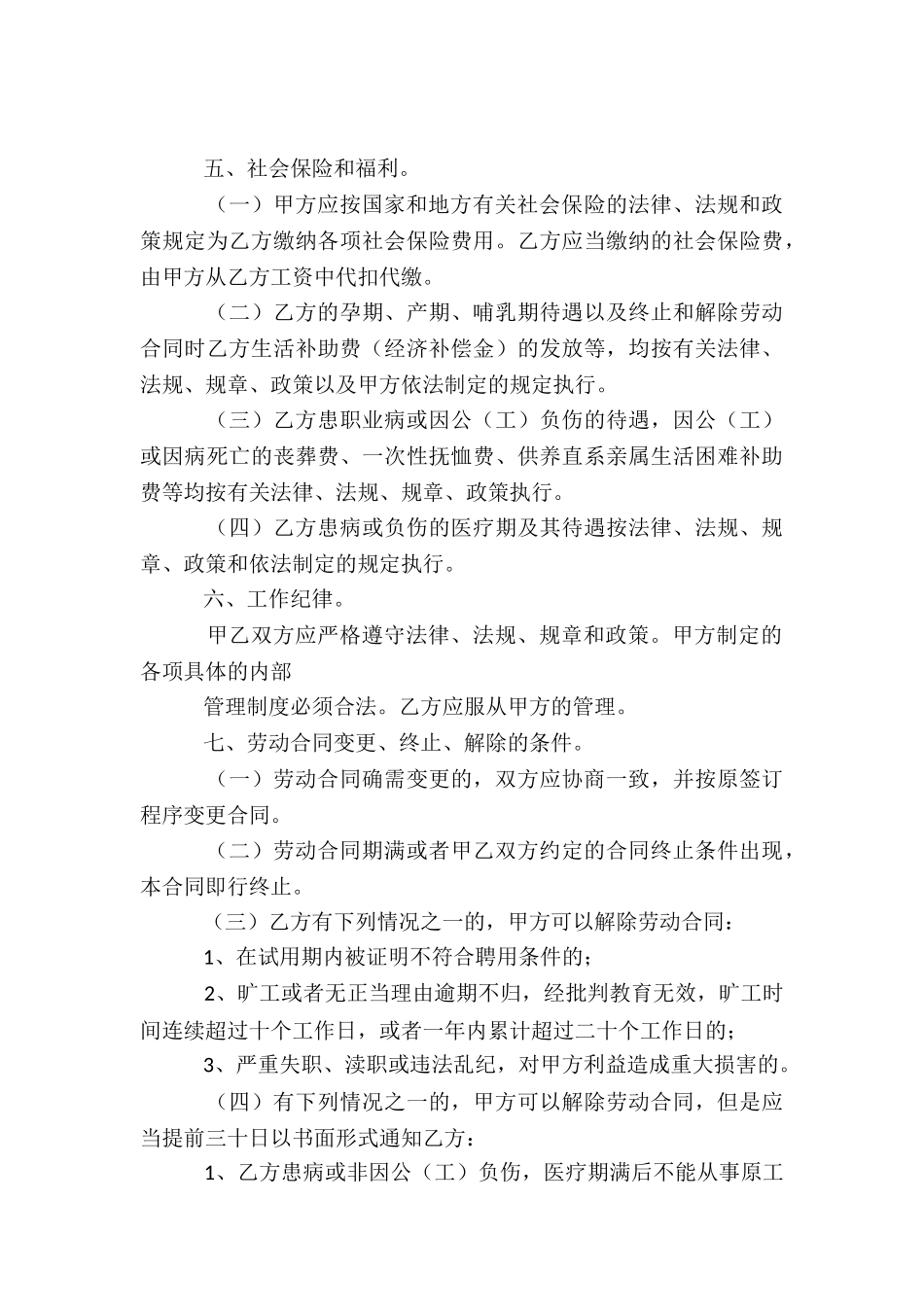 临时劳动合同_第3页