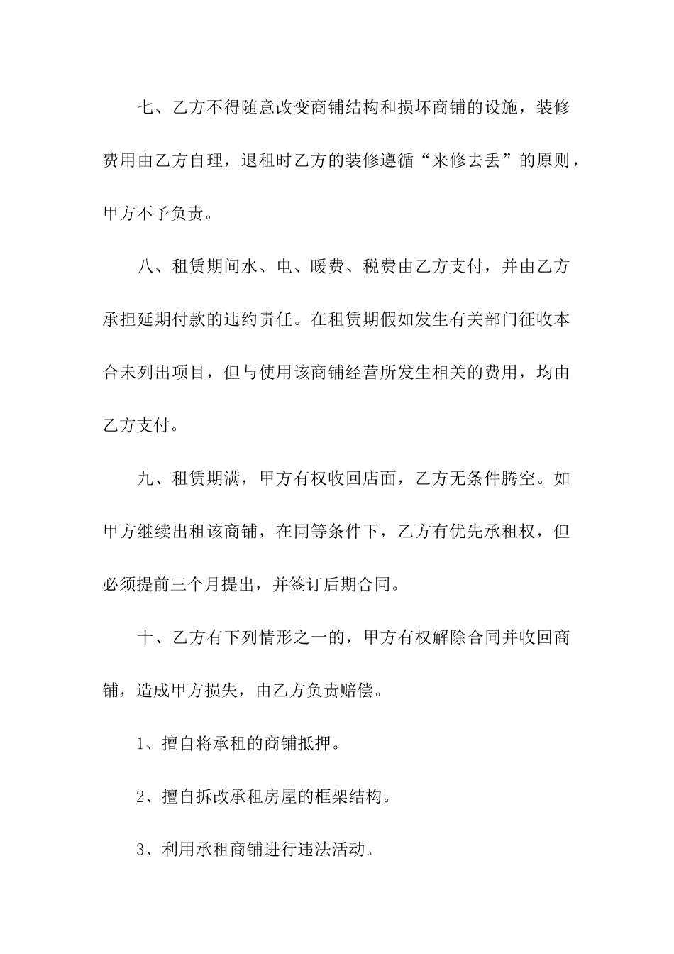 临时商铺租赁合同范本_第3页