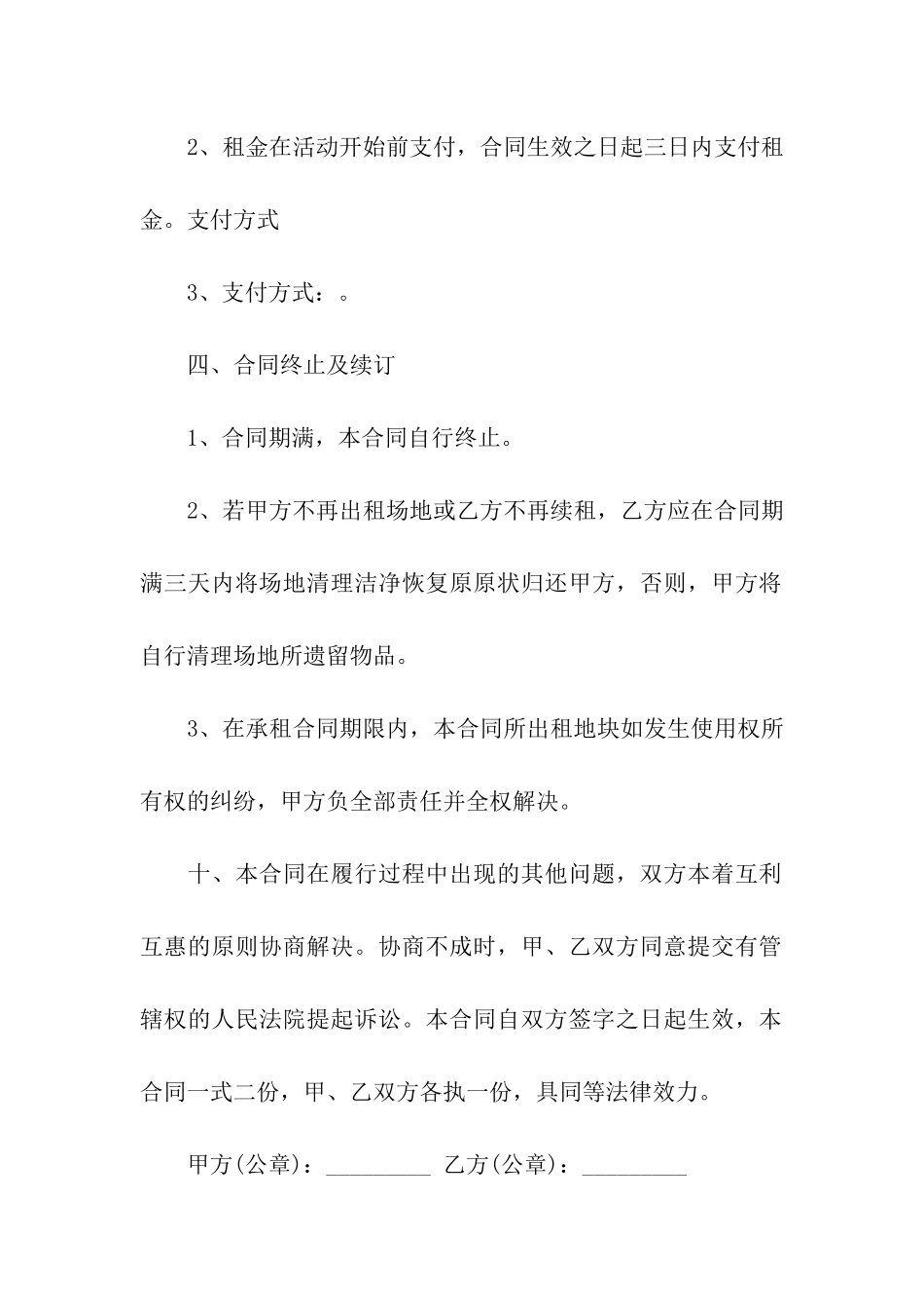 临时场地租赁合同(合集11篇)_第2页