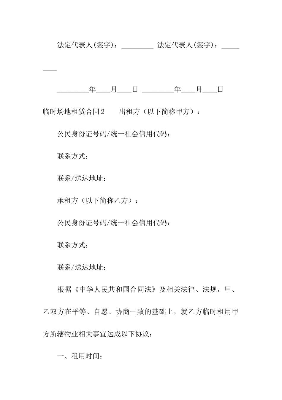 临时场地租赁合同(合集11篇)_第3页