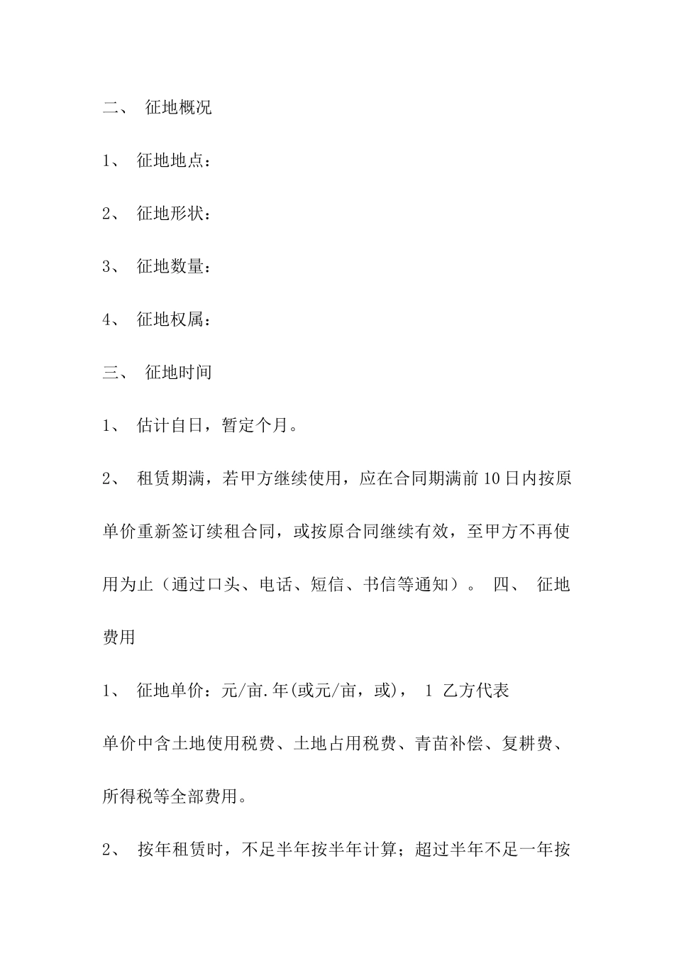 临时土地征用合同_第3页