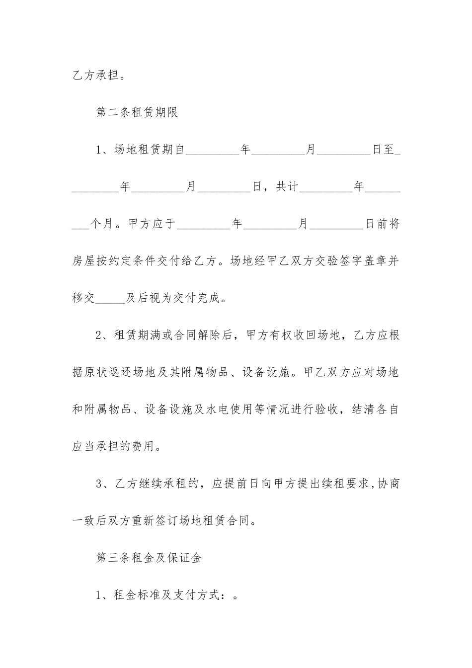 临时场地租赁合同8篇_第3页