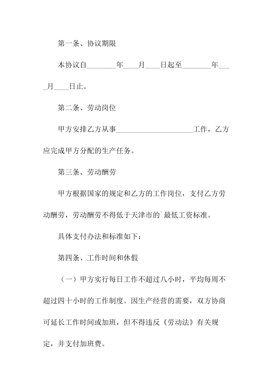 临时劳动合同协议书_第2页