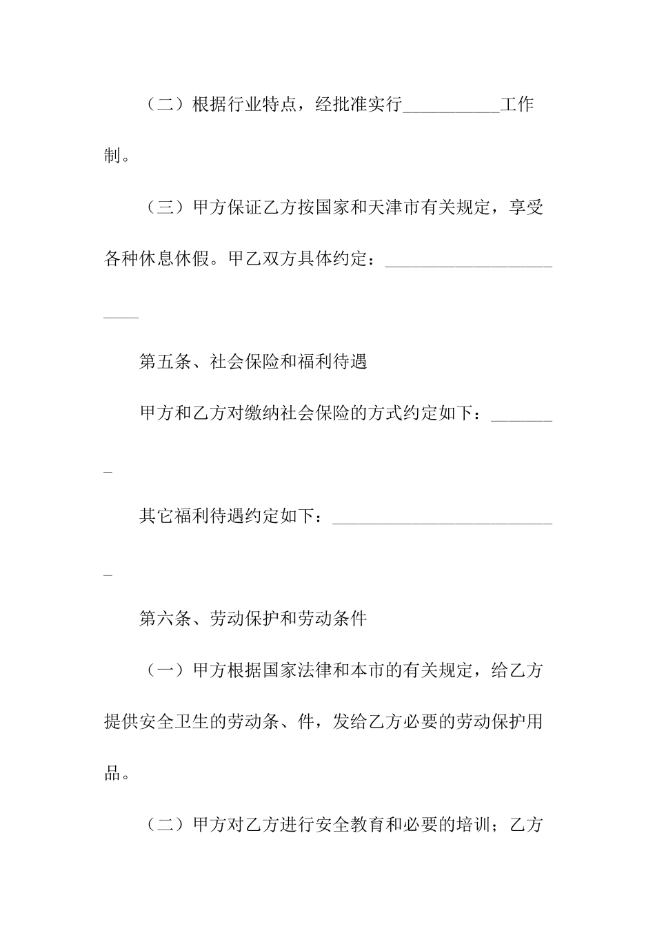 临时劳动合同协议书_第3页