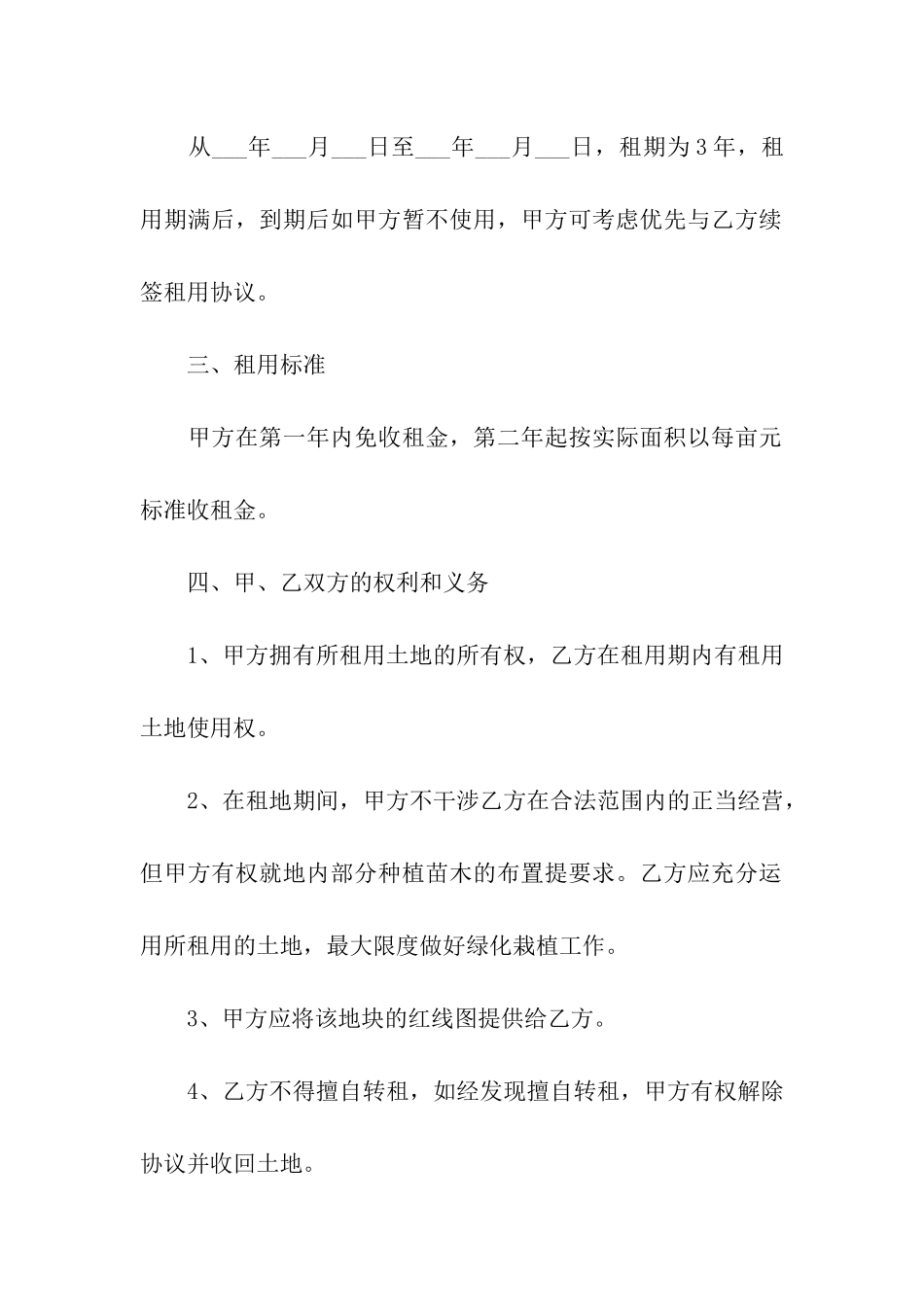 临时场地租赁合同(汇编11篇)_第2页