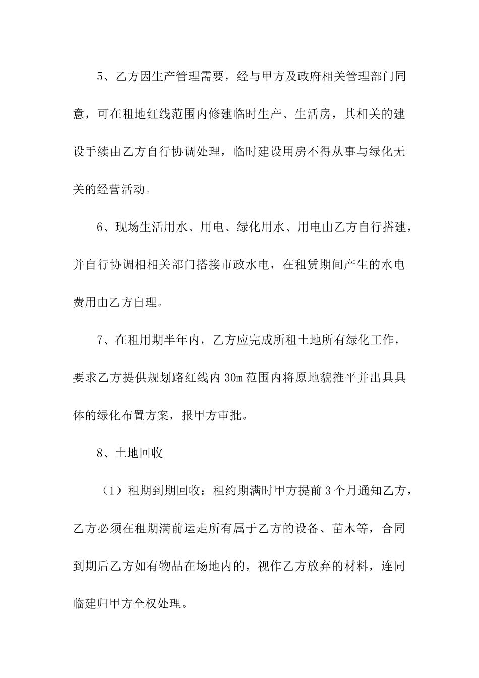 临时场地租赁合同(汇编11篇)_第3页