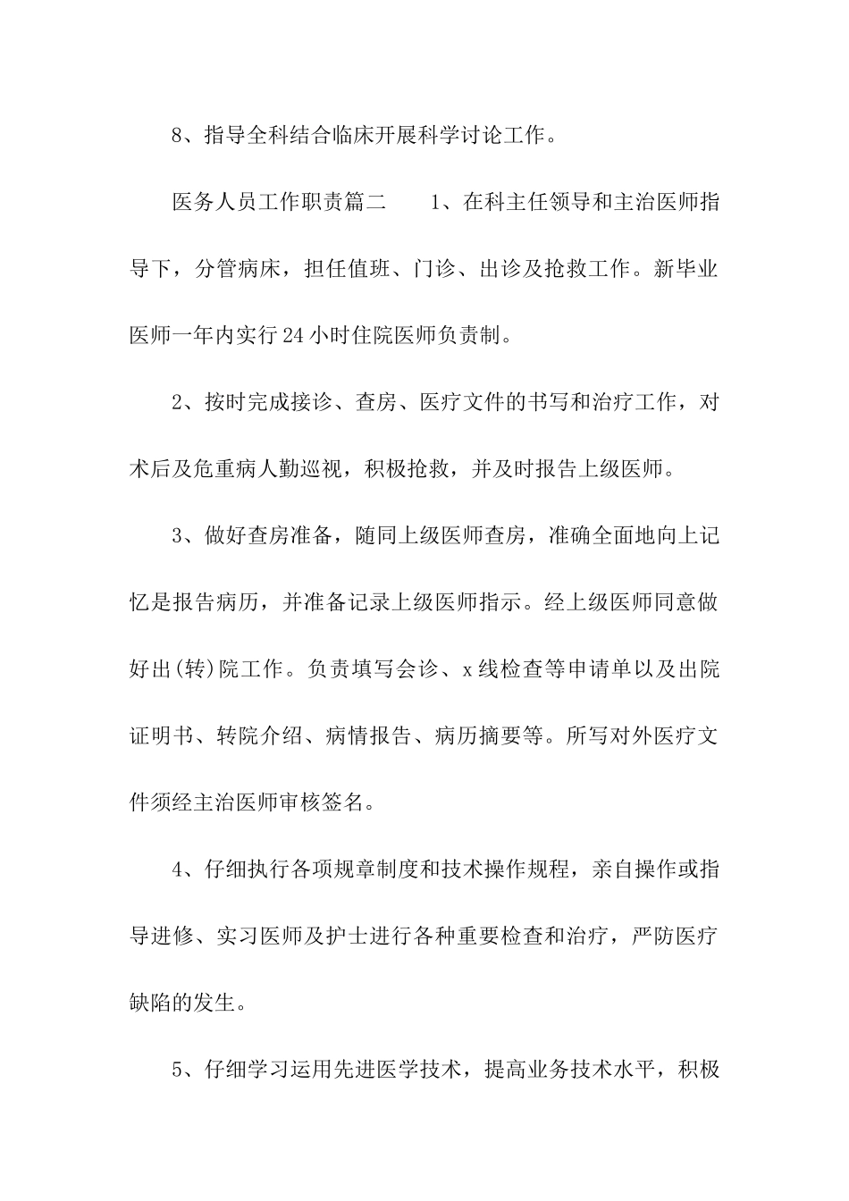 临时医务人员工作职责要求_第2页