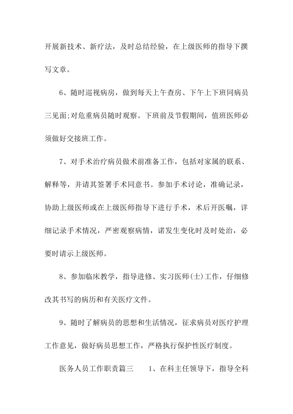 临时医务人员工作职责要求_第3页