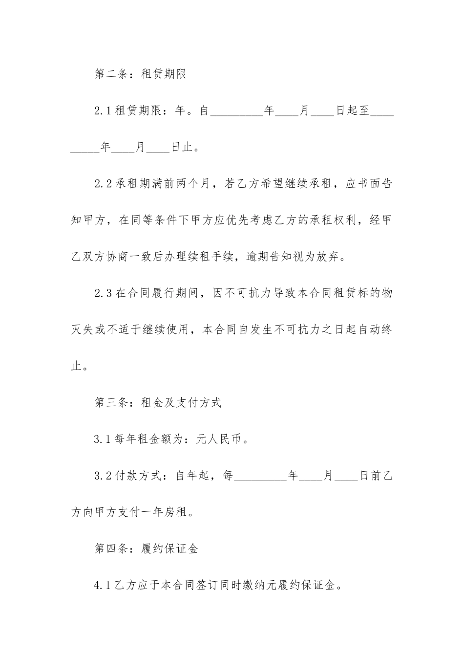 临时场地租赁合同范本3篇_第2页