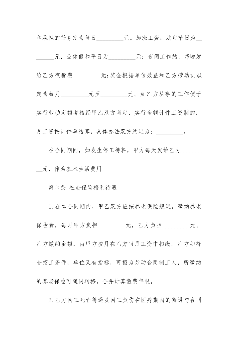 临时小时工劳动合同范本_第3页