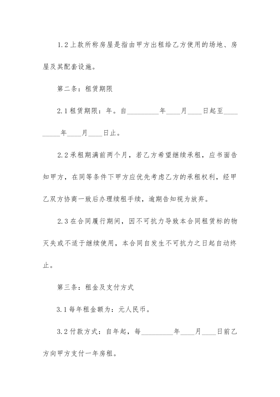 临时场地租赁合同范本精选3篇_第2页