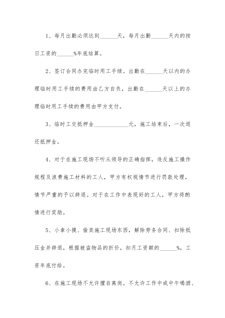 临时工劳务合同3篇_第2页