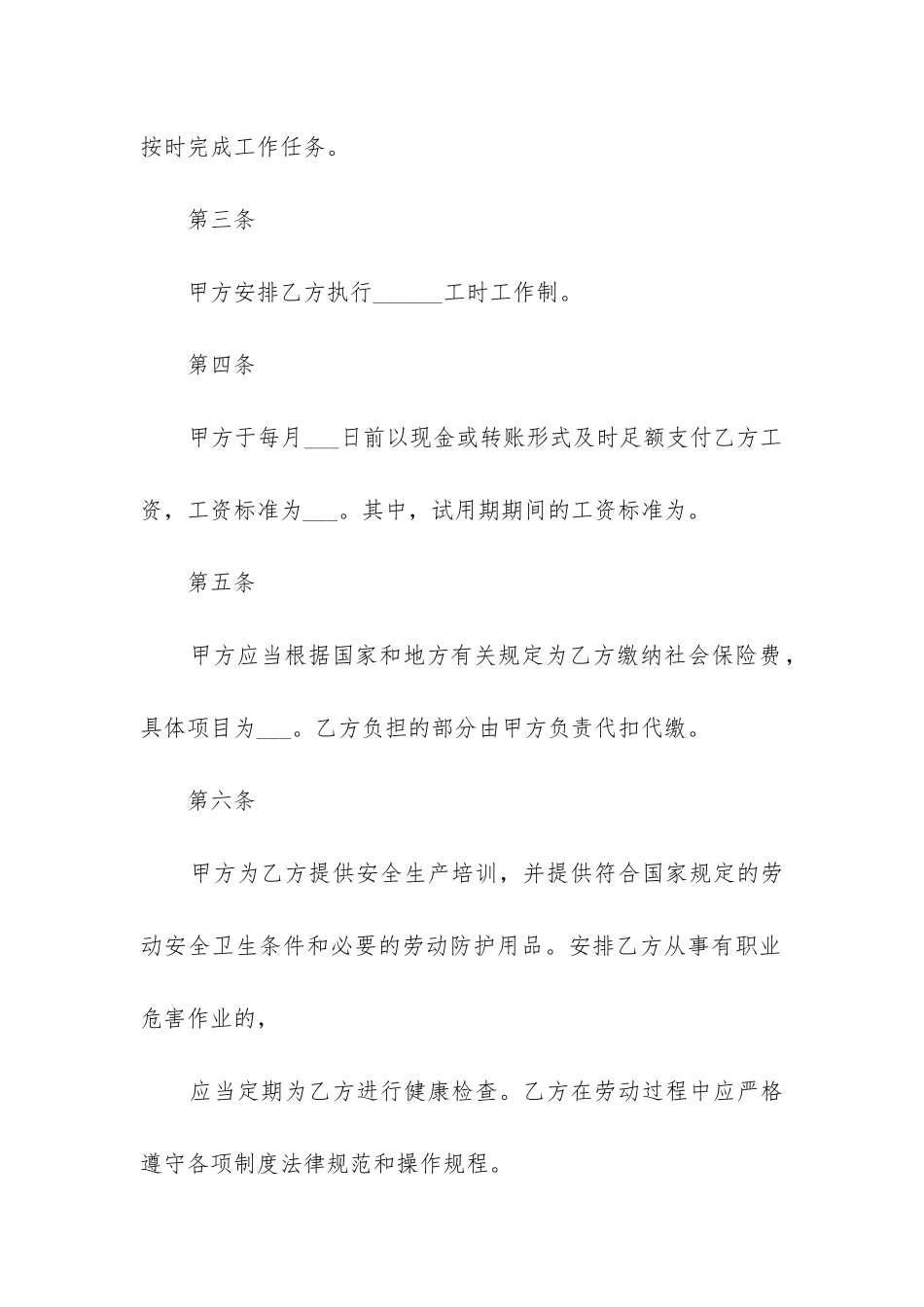 临时工劳务合同_第2页