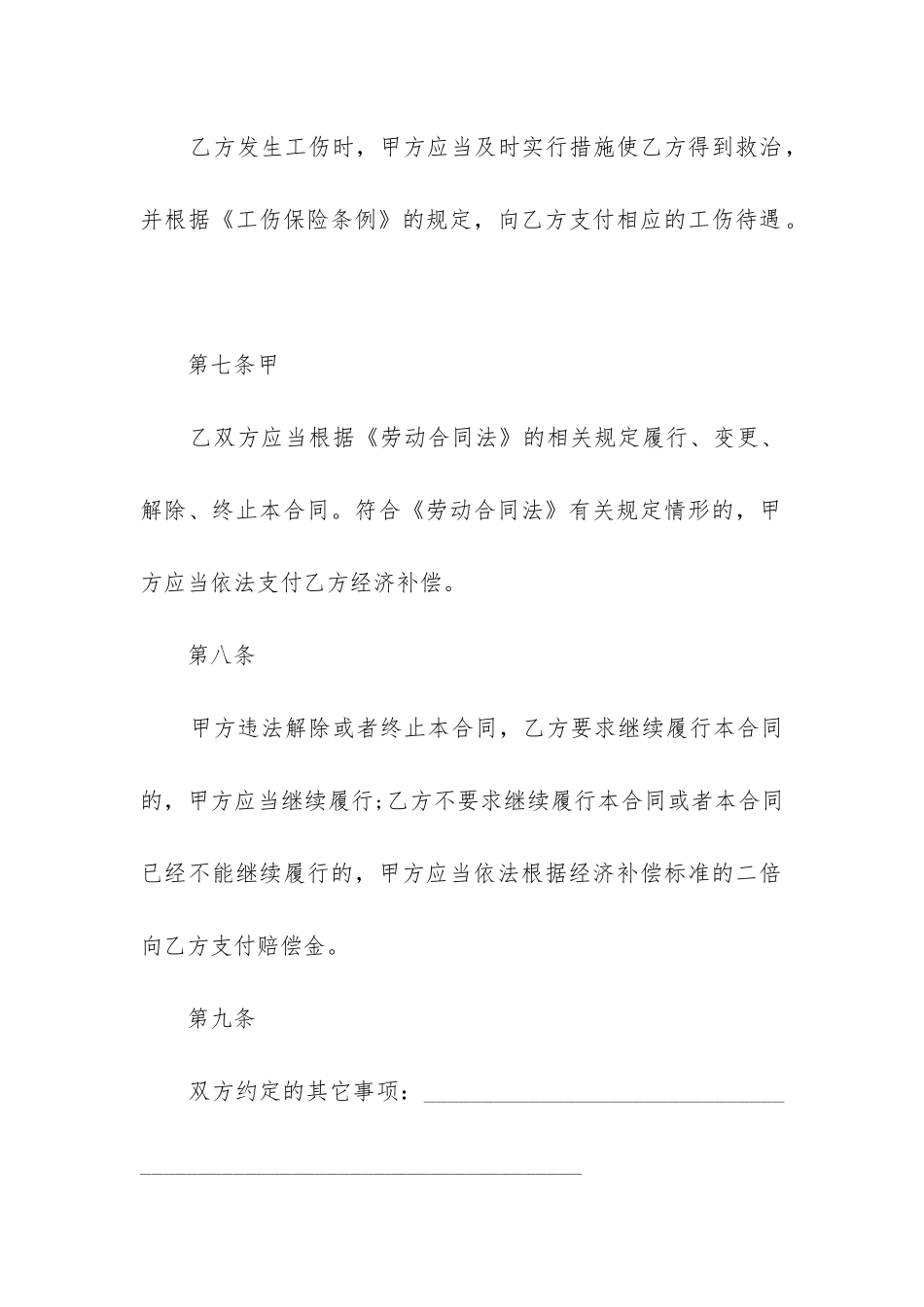 临时工劳务合同_第3页