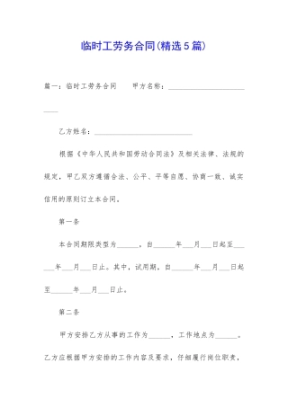 临时工劳务合同