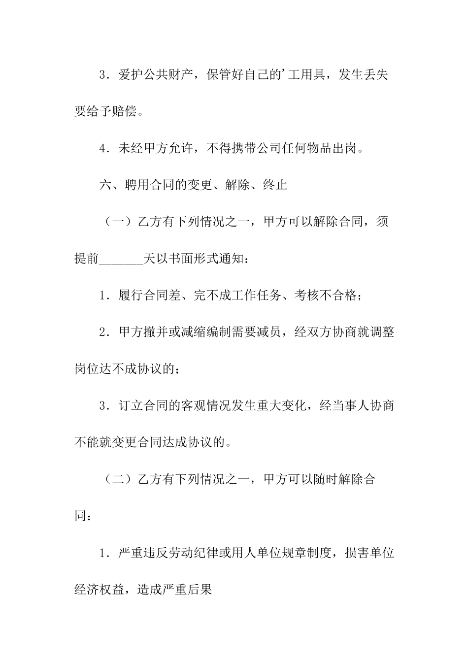 临时工个人劳动合同范本_第3页