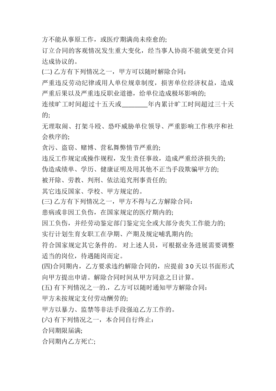 临时岗位工作劳动合同-_第2页