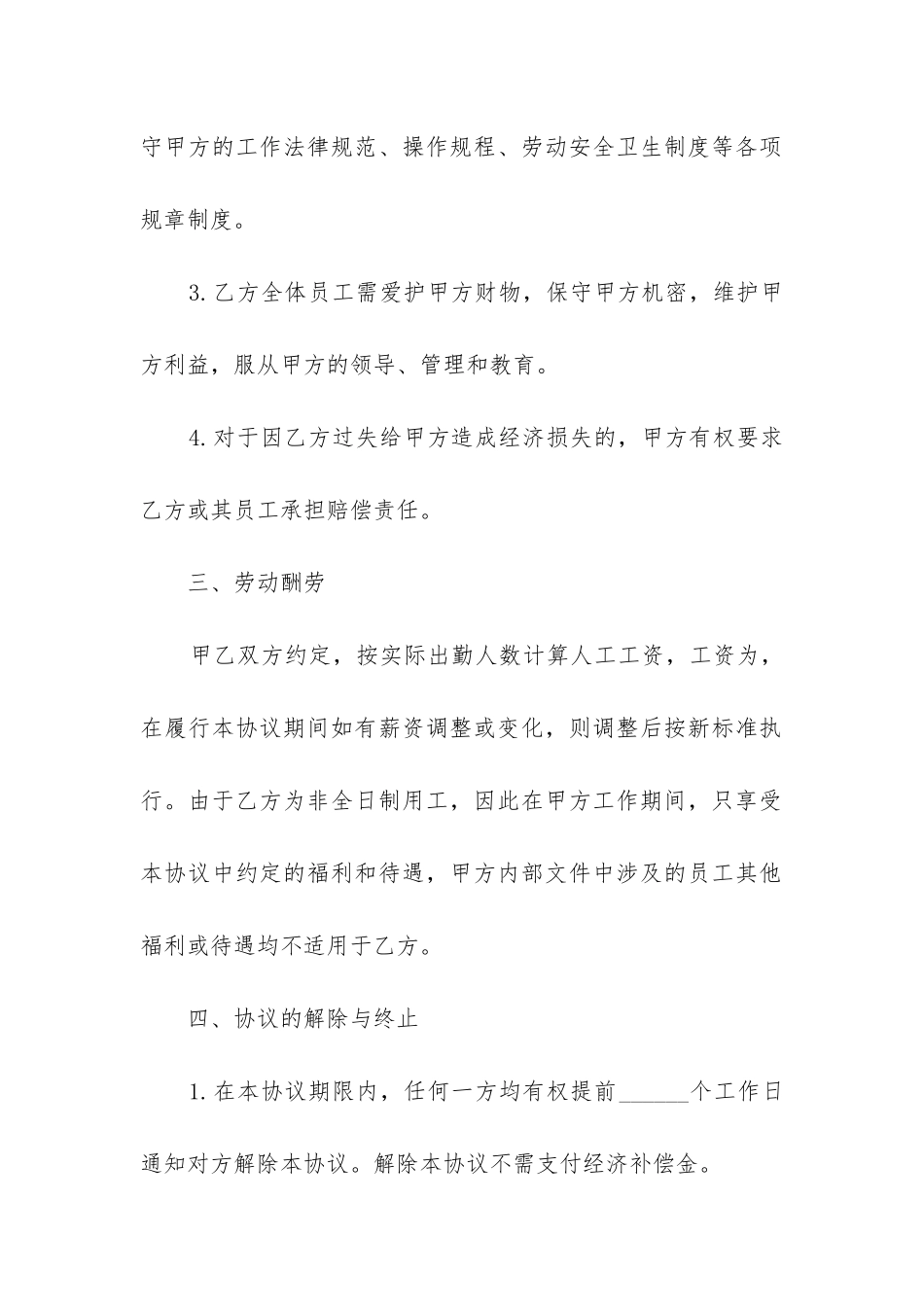 临时工劳务合同协议书_第2页