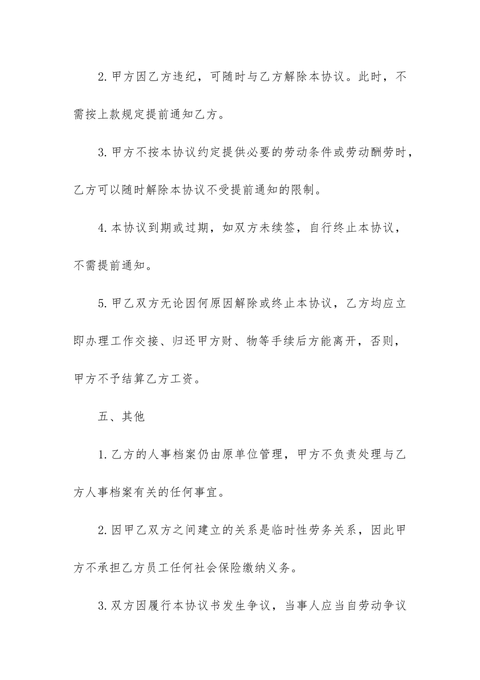 临时工劳务合同协议书_第3页