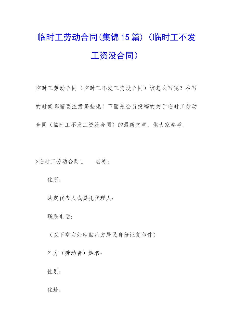 临时工劳动合同(临时工不发工资没合同)_第1页
