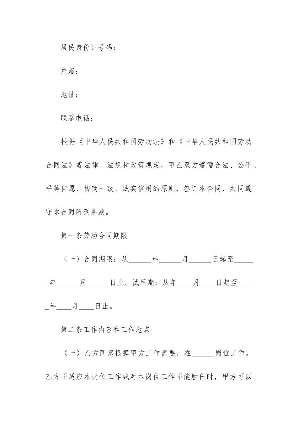 临时工劳动合同(临时工不发工资没合同)_第2页