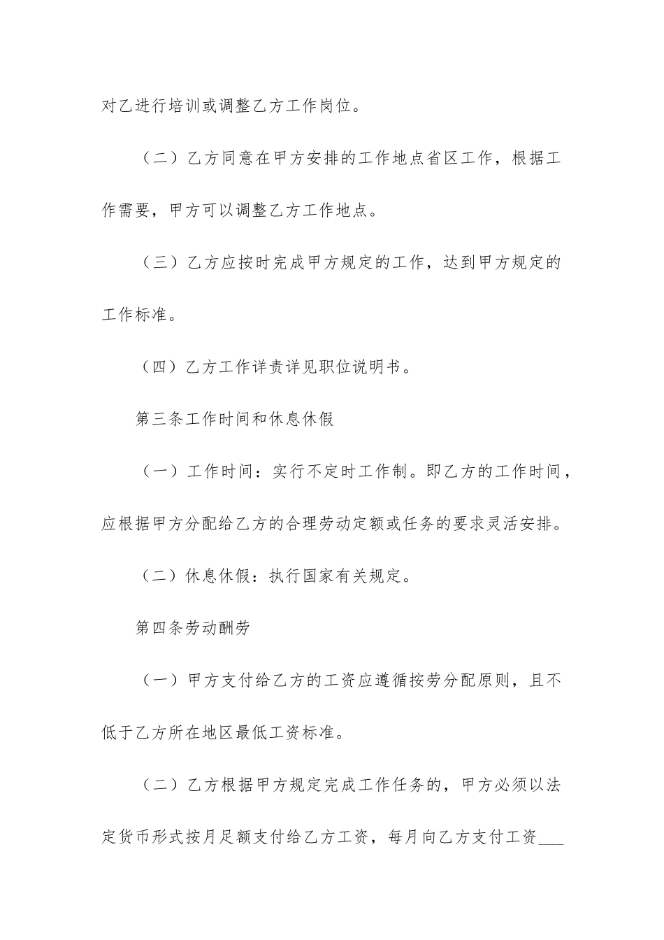 临时工劳动合同(临时工不发工资没合同)_第3页