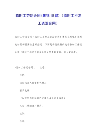 临时工劳动合同(临时工不发工资没合同)