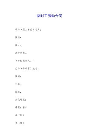 临时工劳动合同-