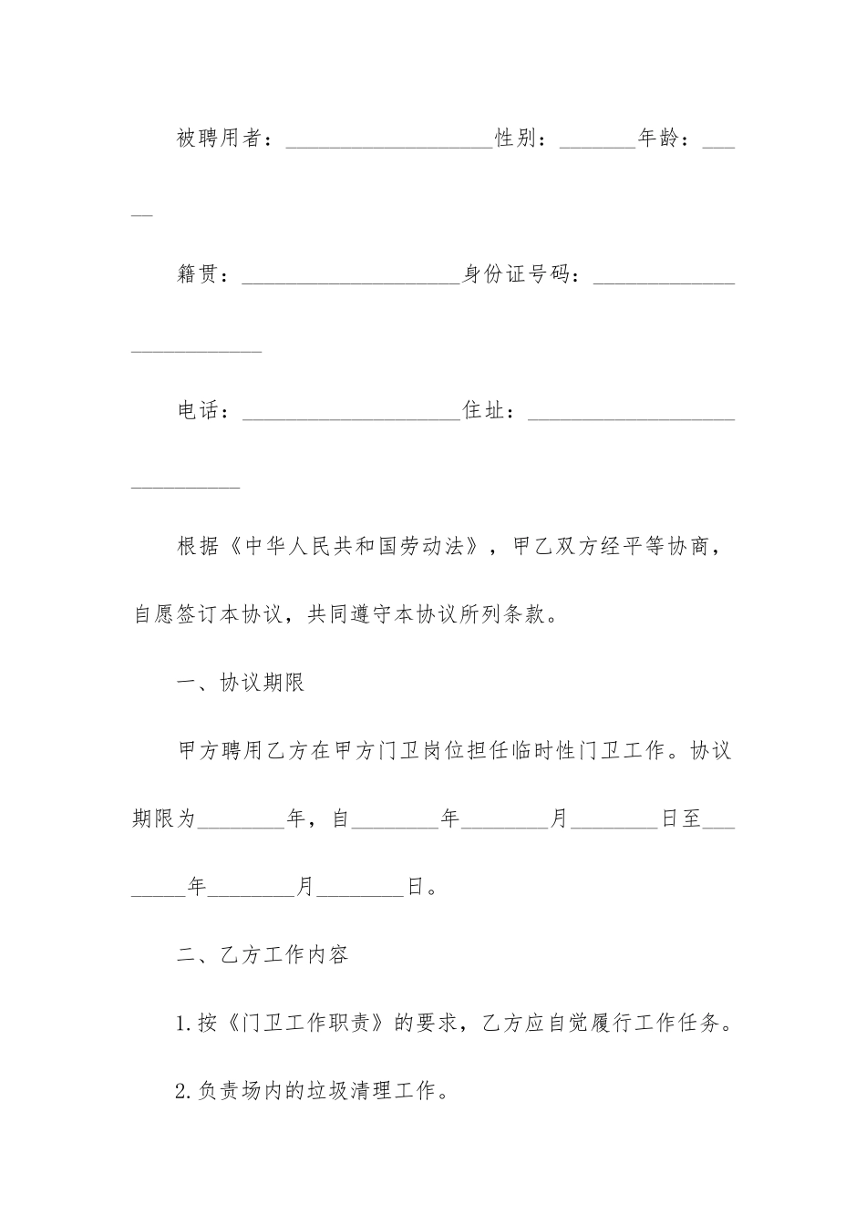 临时工劳动合同12篇-劳动合同是临时工_第2页