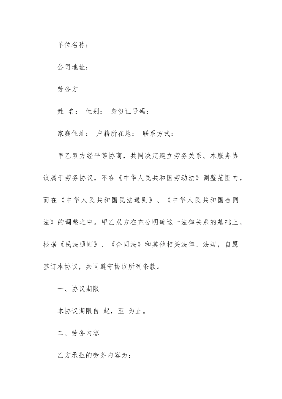 临时工劳务合同7篇_第3页