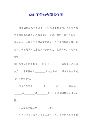 临时工劳动合同书优质