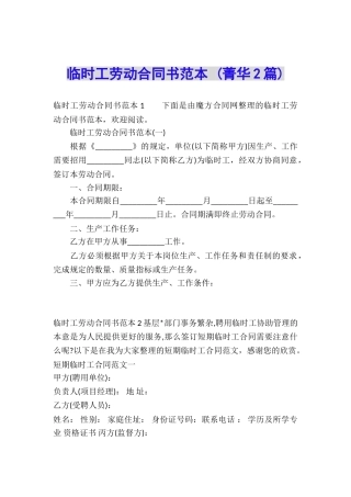 临时工劳动合同书范本-