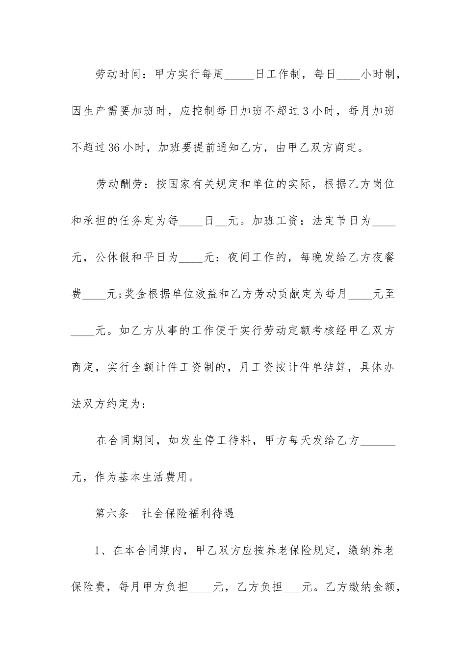 临时工劳动合同范本通用版三篇_第3页