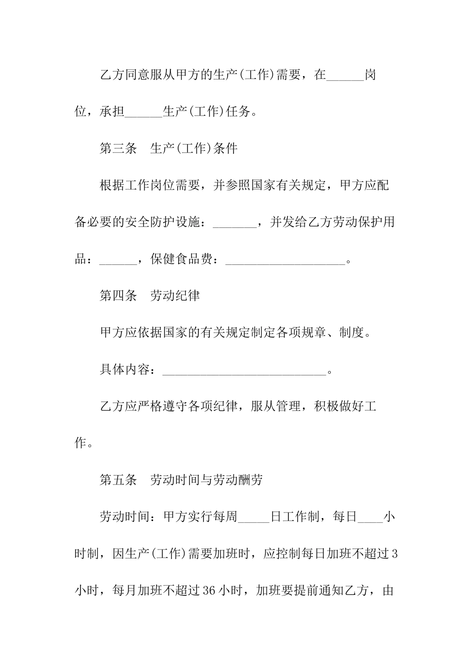 临时工劳动协议书_第2页