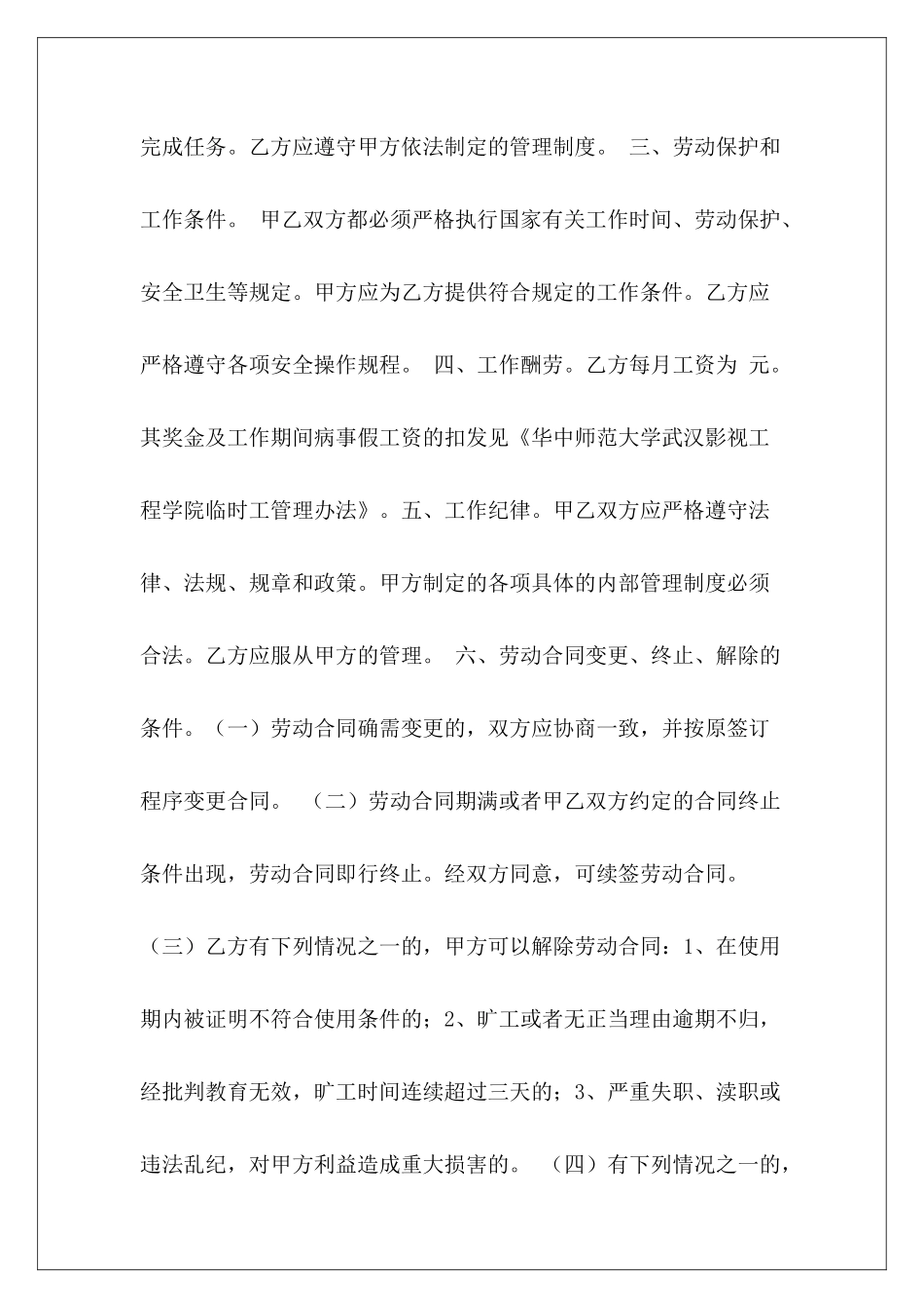 临时工劳动合同：13年临时工劳动合同临时工劳动合同书范本临时工劳动合同书范本_第3页